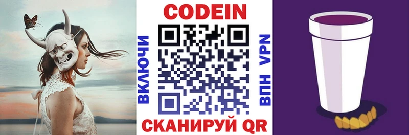 Кодеиновый сироп Lean напиток Lean (лин)  купить   гидра сайт  Чаплыгин 